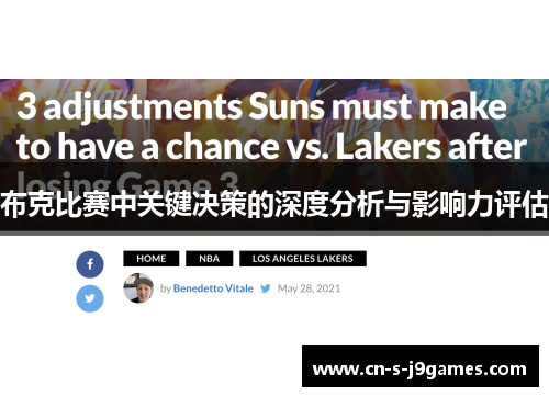 布克比赛中关键决策的深度分析与影响力评估 布克比赛中关键决策的深度分析与影响力评估