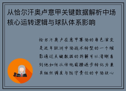 从恰尔汗奥卢意甲关键数据解析中场核心运转逻辑与球队体系影响 从恰尔汗奥卢意甲关键数据解析中场核心运转逻辑与球队体系影响
