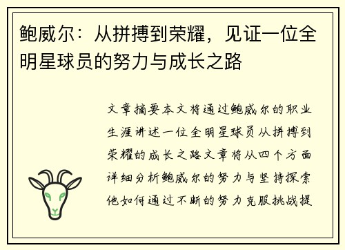 鲍威尔:从拼搏到荣耀,见证一位全明星球员的努力与成长之路 鲍威尔:从拼搏到荣耀,见证一位全明星球员的努力与成长之路