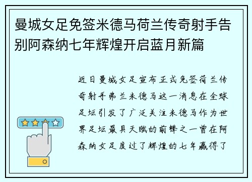 曼城女足免签米德马荷兰传奇射手告别阿森纳七年辉煌开启蓝月新篇