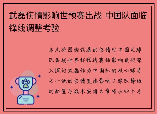武磊伤情影响世预赛出战 中国队面临锋线调整考验