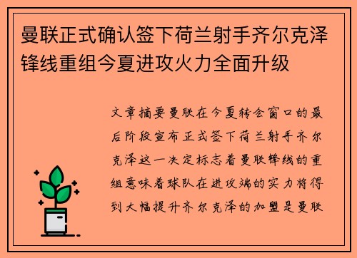 曼联正式确认签下荷兰射手齐尔克泽锋线重组今夏进攻火力全面升级 曼联正式确认签下荷兰射手齐尔克泽锋线重组今夏进攻火力全面升级