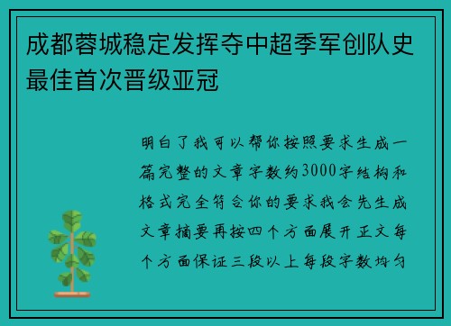 成都蓉城稳定发挥夺中超季军创队史最佳首次晋级亚冠 成都蓉城稳定发挥夺中超季军创队史最佳首次晋级亚冠