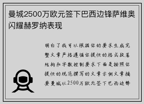 曼城2500万欧元签下巴西边锋萨维奥闪耀赫罗纳表现 曼城2500万欧元签下巴西边锋萨维奥闪耀赫罗纳表现