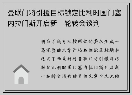 曼联门将引援目标锁定比利时国门塞内拉门斯开启新一轮转会谈判 曼联门将引援目标锁定比利时国门塞内拉门斯开启新一轮转会谈判